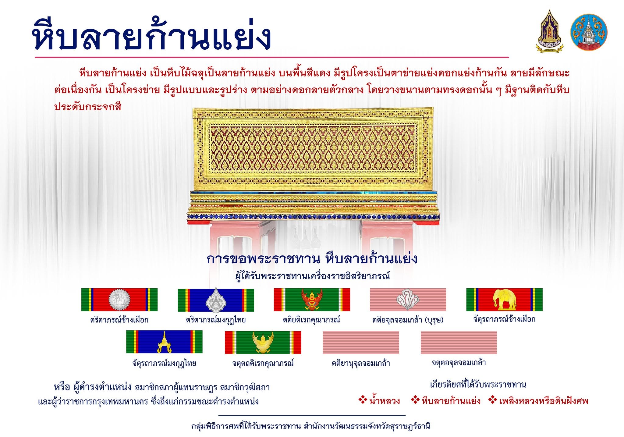 หีบลายก้านแย่ง