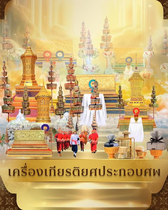 ความเป็นมาและหลักเกณฑ์การขอรับพระราชทาน